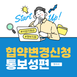 IRIS 통보성 협약변경