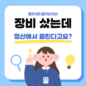 연구과제 장비